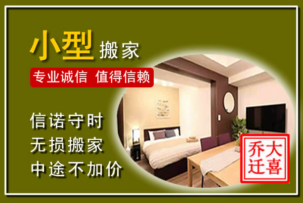 云和小型搬家
