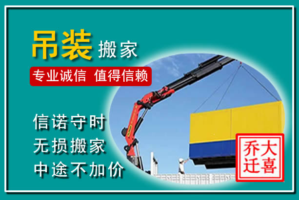 云和吊装大件搬家