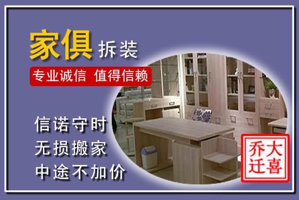 云和家俱拆装搬运